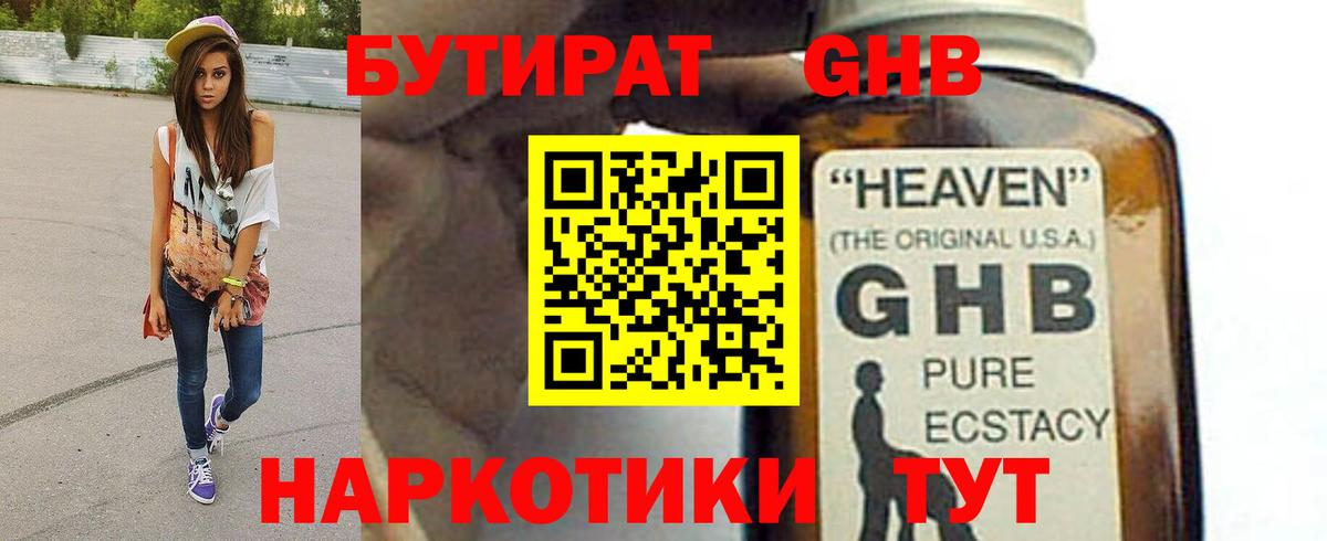 БУТИРАТ  Вход с VPN  Каменск-Шахтинский  Бутират 1.4BDO 