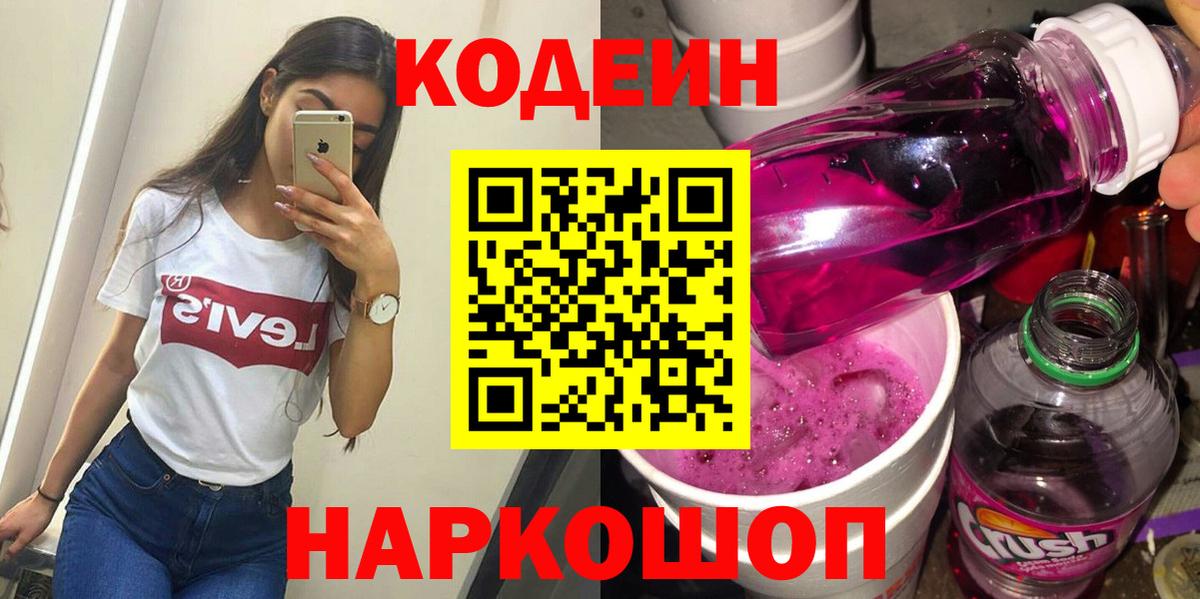Кодеиновый сироп Lean напиток Lean (лин)  Codein напиток Lean (лин)  Каменск-Шахтинский  Вход с VPN 
