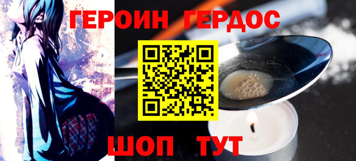 Героин герыч Каменск-Шахтинский
