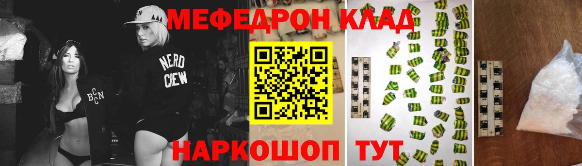 Мефедрон кристаллы Каменск-Шахтинский