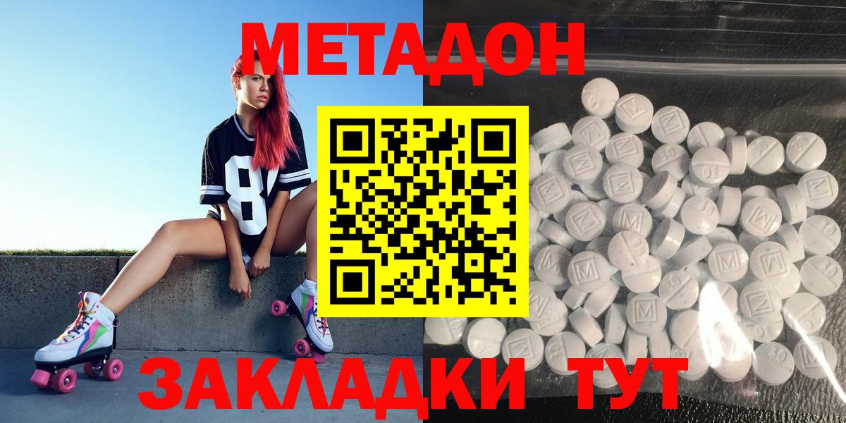 МЕТАДОН VHQ  МЕТАДОН methadone  Вход с VPN  Каменск-Шахтинский 