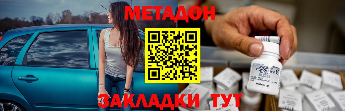 МЕТАДОН белоснежный Каменск-Шахтинский