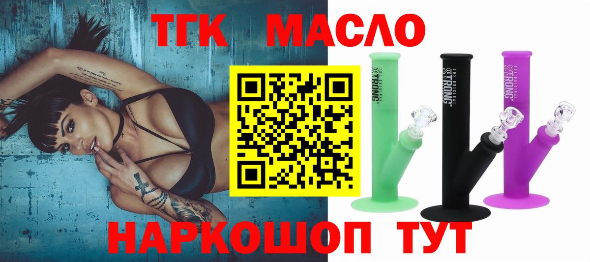 Дистиллят ТГК гашишное масло  где купить наркоту  Каменск-Шахтинский  Вход с VPN 